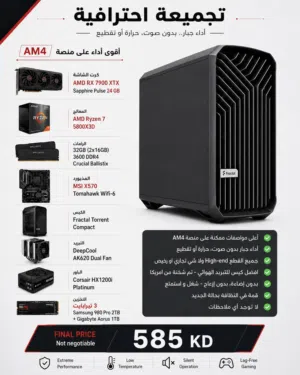 High-end PC 5800X3D + 7900 XTX + 32 RAM