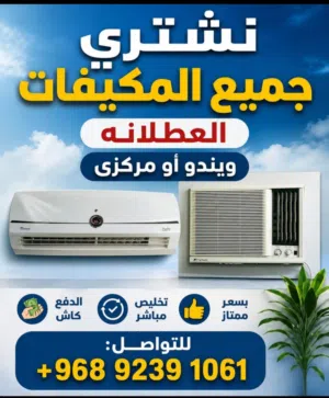 A-Tec 0 - 1 Ton AC in Al Batinah