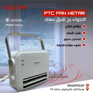 صوبات كهرباء من ماركة الكترا العالمية للحمام ضد الرطوبة والمكاتب والغرف