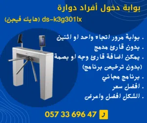 بوابه دخول أفراد دوارة هيك فيجين