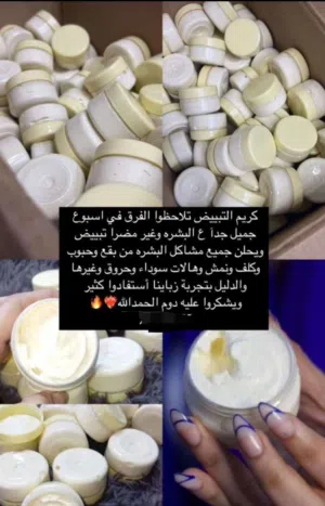 كريم تبيض البشره السعر 7ر