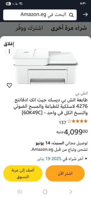 طابعه اتش بي بالكرتونه بحاله الجديده