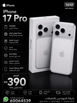iPhone 17 Pro 256GB نسخة هونغ كونج شريحة فعلية (Physical SIM)