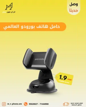 حامل هاتف بورودو