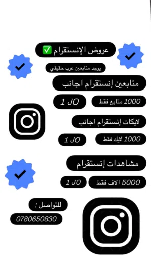 متابعين ، لايكات ، مشاهدات ، مواقع تواصل اجتماعي بأفضل الاسعار