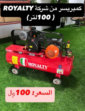 `كمبريسر من شركة ROYALTY (100لتر)`
