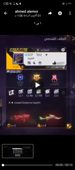 حساب فري فاير للبيع لڤل 61 4 اسلحه مطوره