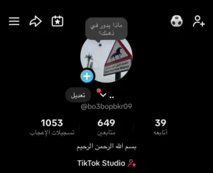 حساب TikTok