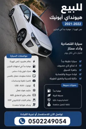 هونداي-ايونيك