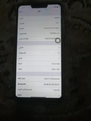 ايفون 13برو ماكس  وبي مجال مستعجل على البيع كارتونة موجود