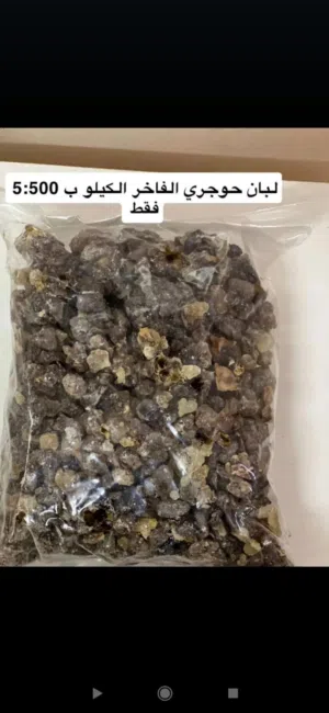 لبان الحوجري فاخر مال صلاله ما شاء الله ممتاز حبه صغيره تغطي البيت كامل بأمانة لبان و لا غلطه كيلو 5