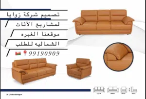 يتوفر لدينا جميع أنواع الكنب للصاله والمجالس