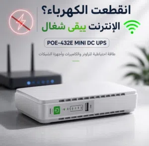 باور بنك للنت والكاميرات