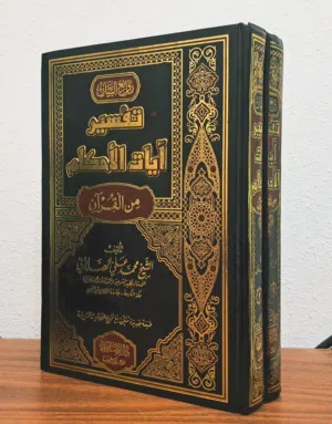 روائع البيان تفسير آيات الأحكام للصابوني