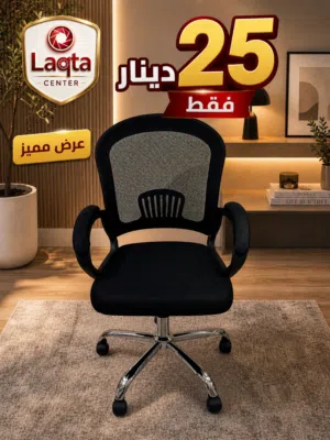 كرسي -كراسي -كرسي مكتب -كرسي شركات -كرسي فخم -كرسي عملي -كراسي شبك - كرسي شبك -كرسي فخم -كرسي دراسي