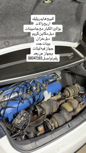 هيدورليك للبيع