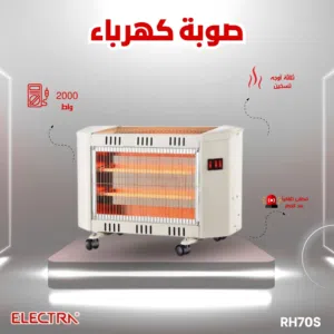 صوبة كهربائية الكترا  اقوى العروض عل صوبات كهرباء  والهترات  عرض خاصه