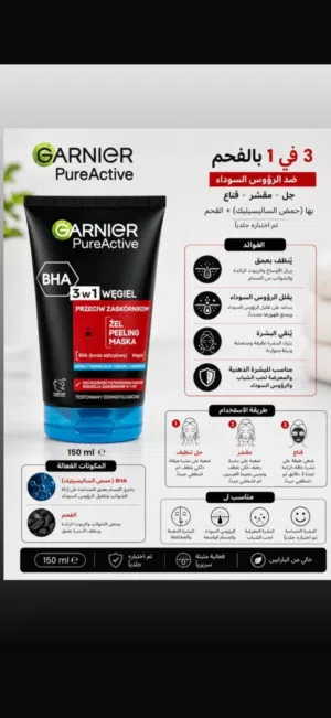 ماسك غارني 3and1
