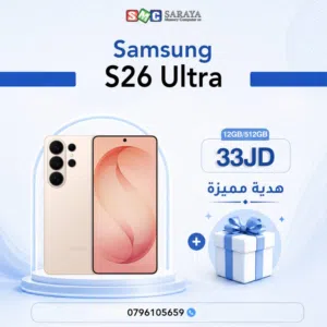 اقساط بدون دفعه اولى ( سامسونج Samsung S26 Ultra 128GB / 12GB)