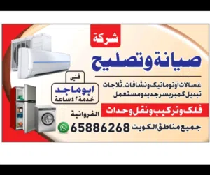 فني باكستاني صيانة مكيفات وتصليح تكييف وحدات تصليح غسالات وتصليح نشافات تصليح ثلاجات وبرادات