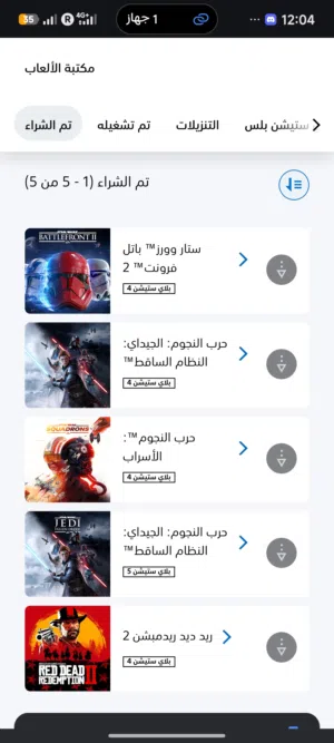 السلام عليكم لعبة ريد ديد مع ثلاثية ستاروورز