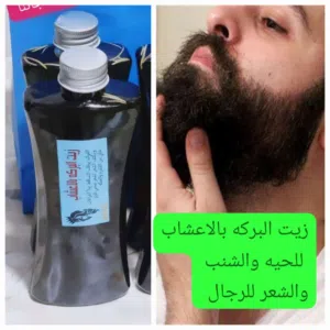 زيت البركه للعنايه باللحيه