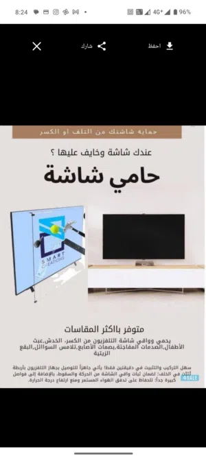حمايه شاشه تلفزيون ضد الكسر جميع المقاسات