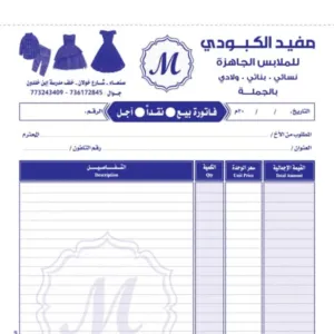 مفيد ناصر سعيد 