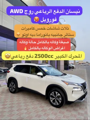 Used Nissan Rogue in Al Batinah