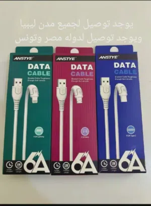 كوابل للبيع
