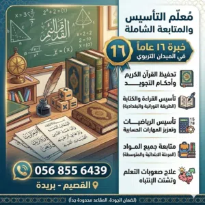 معلم تأسيس ومتابعة