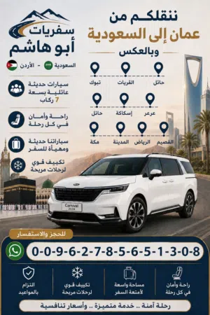 سفريات ومشاوير ابو هاشم عمان السعوديه سوريا