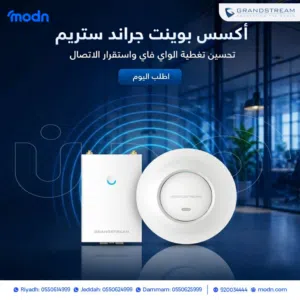 أكسس بوينت جراند ستريم (Grandstream GWN) - أسرع واي فاي وتغطية شاملة