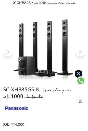 نظام مكبر صوت بناسونسك 1000 واط