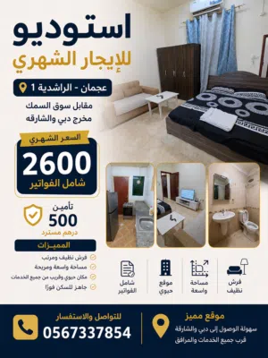 50 m2 Studio Apartments for Rent in Ajman Al- Jurf