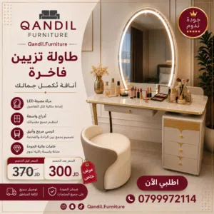 تواليت مراي - هوليوود تسريحة - مكياج - ( Hollywood ) مستورد - طاولة تزيين - مراي