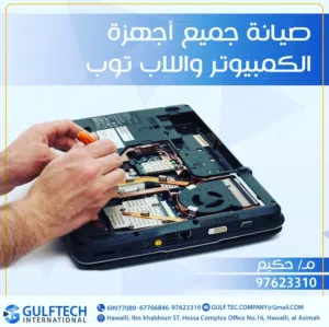 صيانة وتطوير كمبيوتر