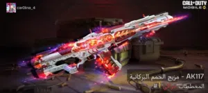 حساب كود للبيع (Call of Duty) (حساب قديم ، مميز ، يحتوي على أسلحة مميزة)