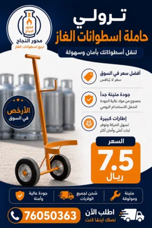 ترولي / عربه اسطوانات الغاز