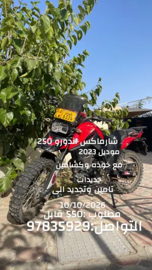 شارماكس اندورو 250