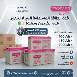بطاريات طاقة شمسية كربون تكس برو