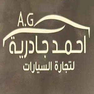 معرض أحمد الجادرية لتجارة السيارات