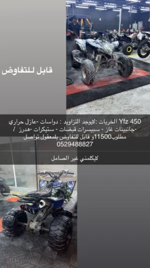 دراجه yfz للبيع