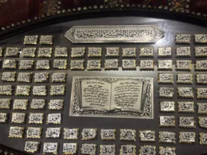 برواز (تحفه) أسماء الله الحسنى (قطع ) + سوره طه + سوره الكرسي بالمنتصف
