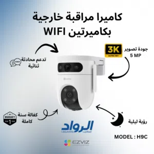 كاميرا مراقبة خارجية ذكية بعدستين EZVIZ H9c واي فاي - دقة 3K Ultra HD+ 5MP مع كفالة سنة