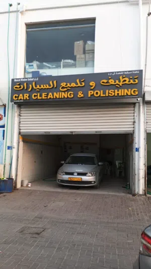 سجل تجاري - نشاط غسيل السيارات