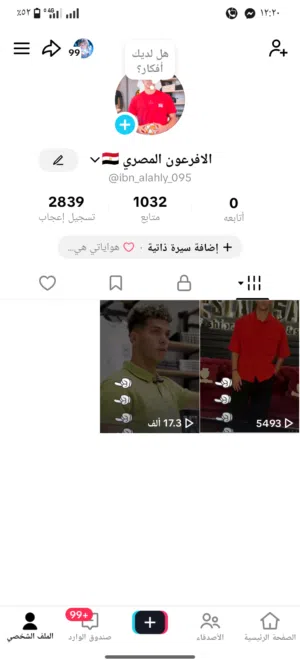 حساب تيك توك للبيع بأرخث الاسعر