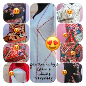 کروشیه لحاف و جیلابیات