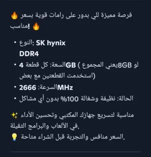 النوع: SK hynix DDR4السعة: كل قطعة 4GB (يعني المجموع 8GB لو استخدمت القطعتين مع بعض)السرعة: 2666MHzا