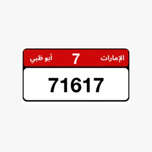 من التشكيلات النادرة جدا في سوق الارقام مميز وجميل وسعر ولا في الاحلام